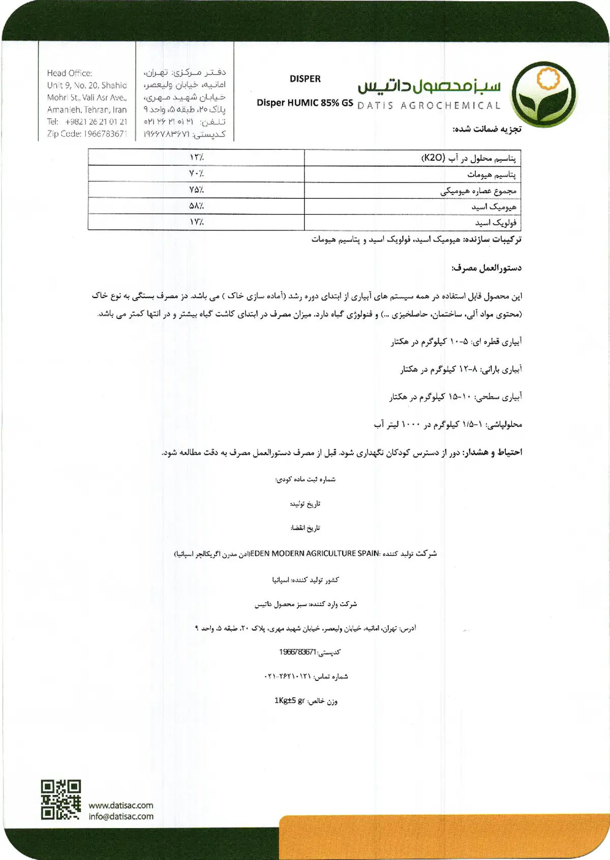 آلی جامد دیسپر هومیک 85% جی اس