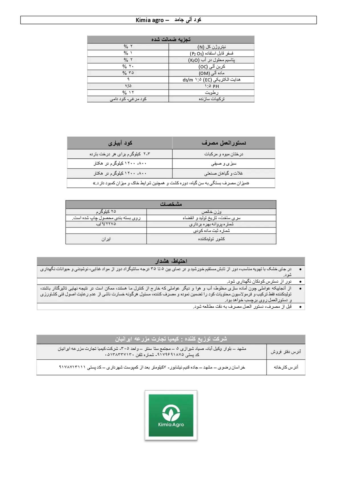 آلی جامد 2-1-2 کیمیا اگرو