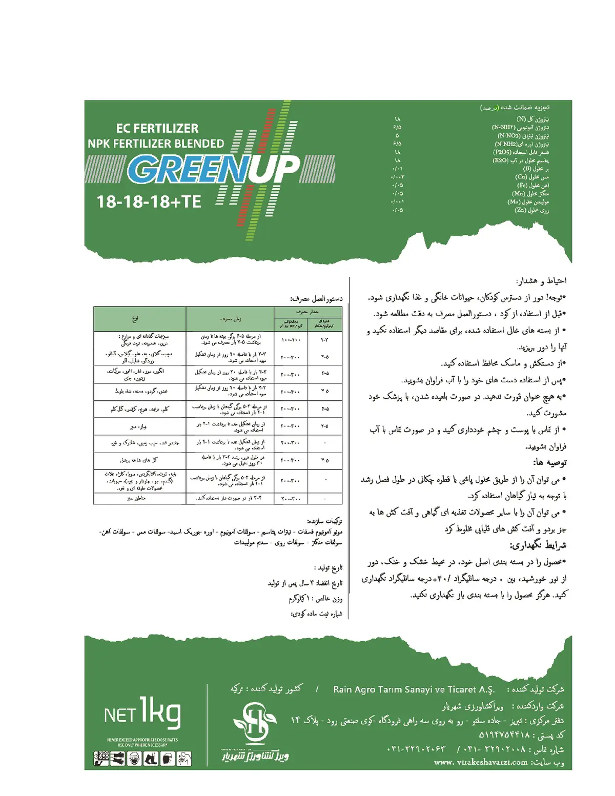 کود جامد ان پی کی 18-18-18 گرین وپ
