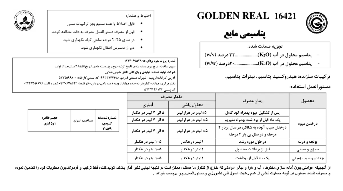 شیمیایی پتاسیمی مایع گولدن ریل 16421