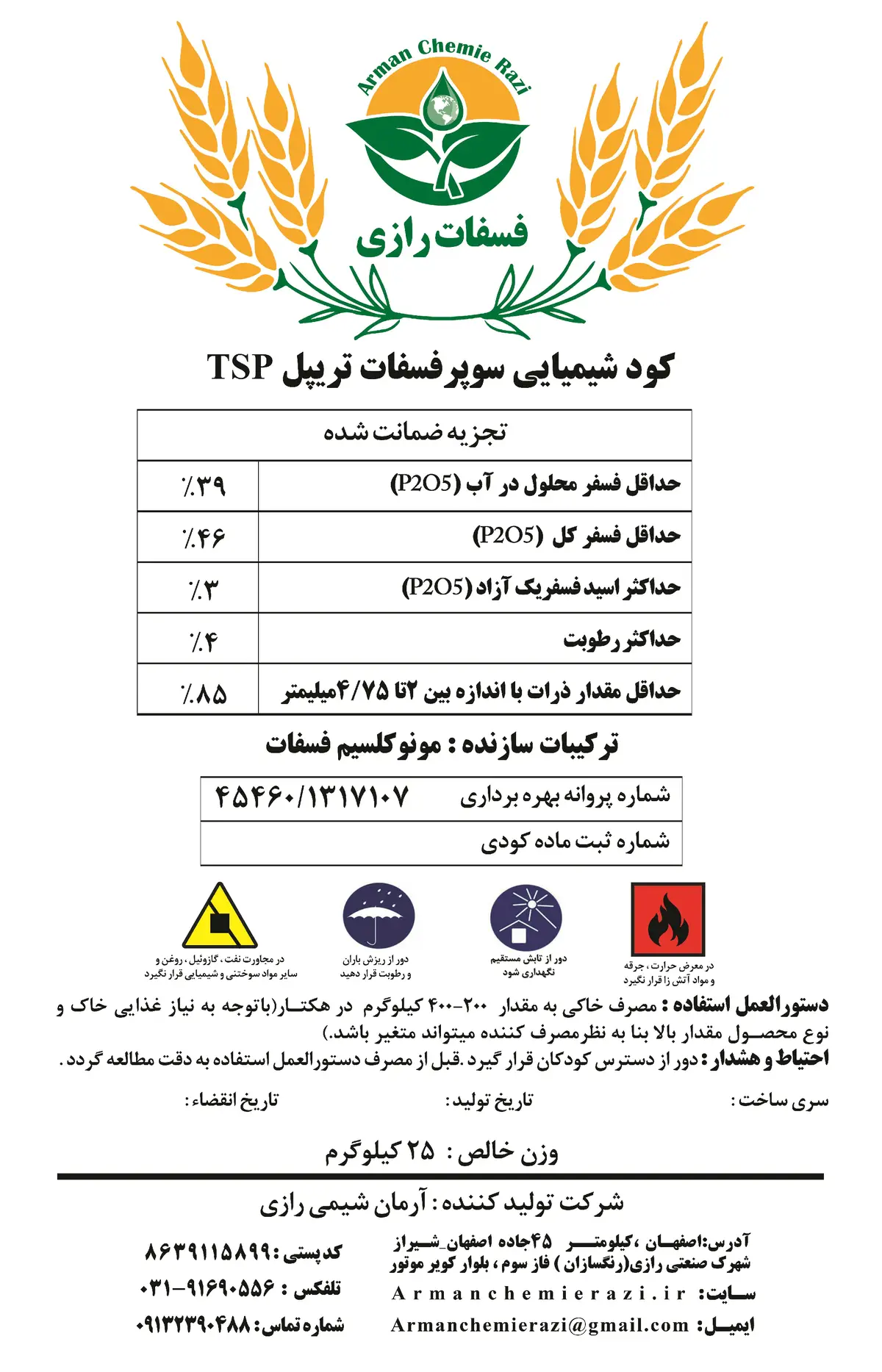 سوپر فسفات تریپل فسفات رازی