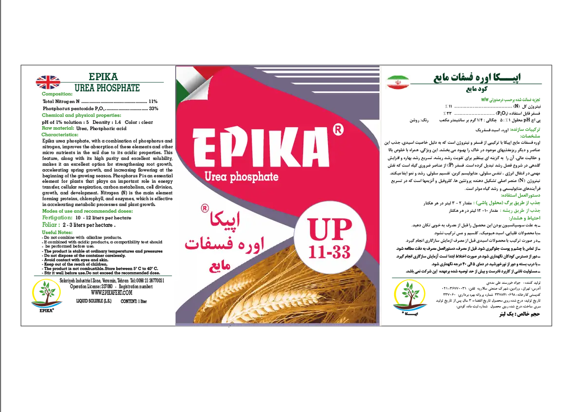 اوره فسفات مایع اپیکا
