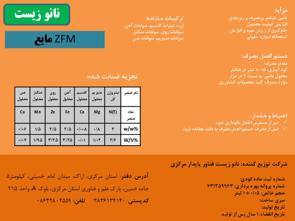 کود مایع نانو زیست