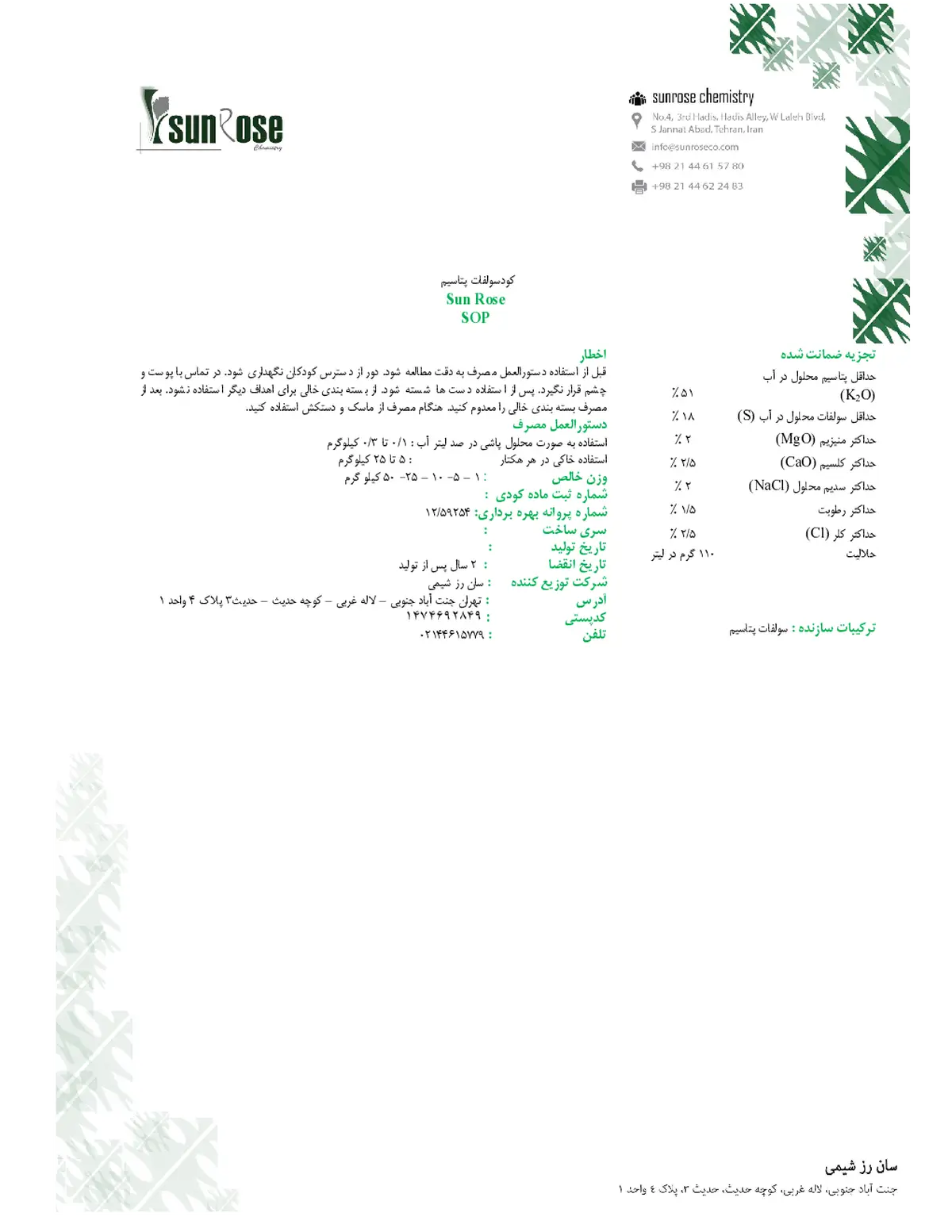 سولفات پتاسیم سان روس چمیستری