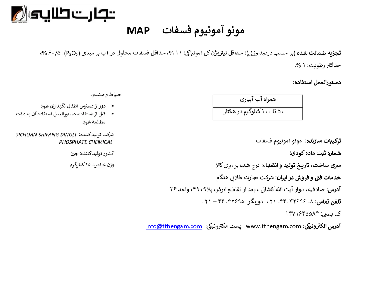 مونو آمونیوم فسفات سیچوان شیفانگ دینگلی فوسفات چمیکال