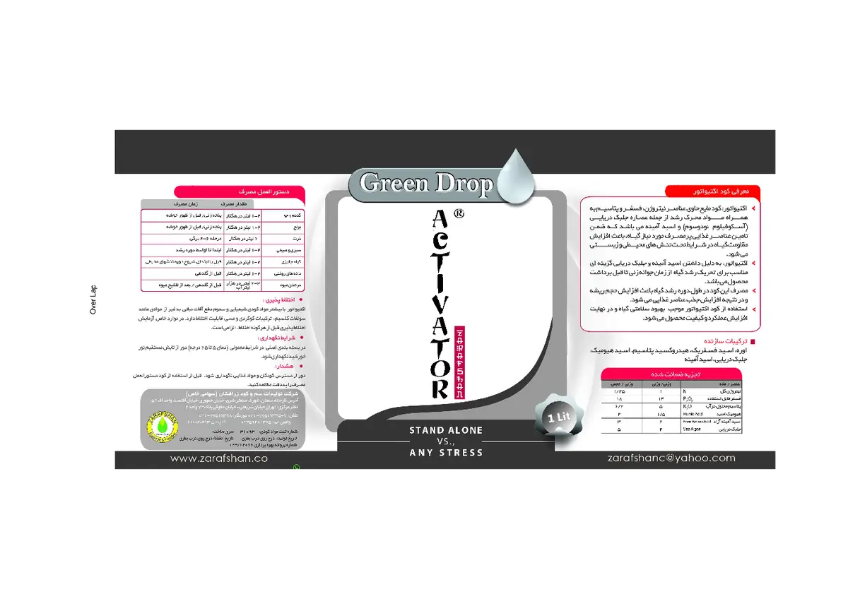 کود مایع5-14-1 گرین دروپ اکتیواتور