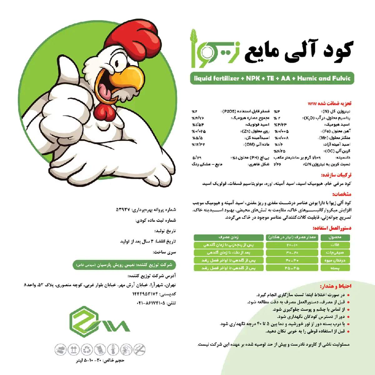 آلی مایع زیوا