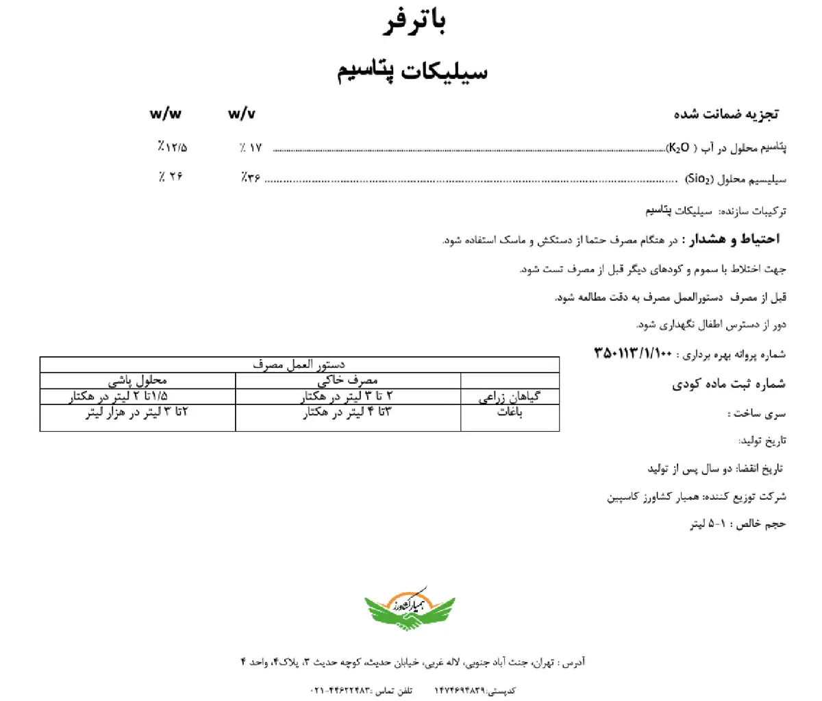 سیلیکات پتاسیم باترفر