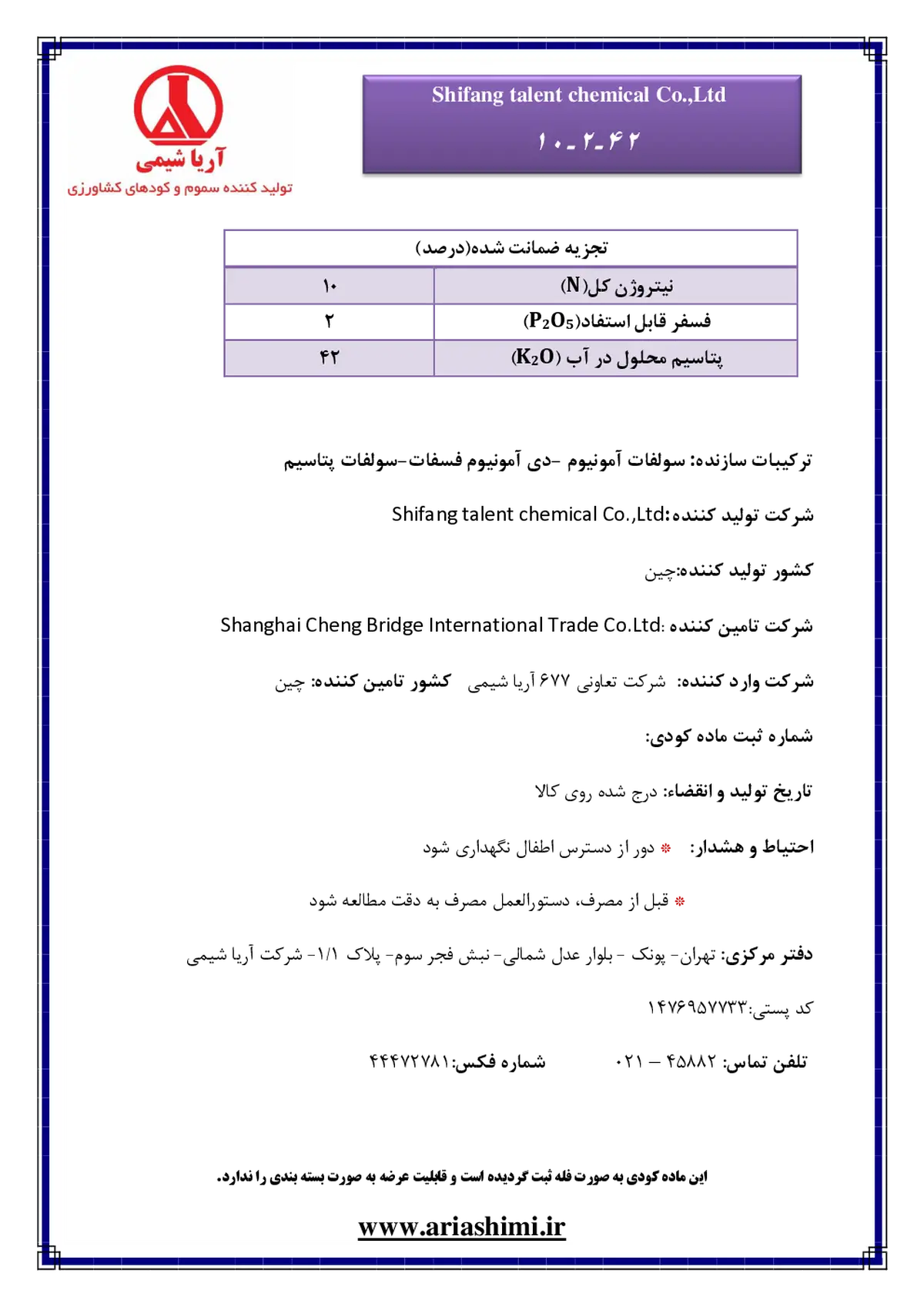 کود جامد نپک10-2-42- فله شیفانگ تالنت چمیکال ,