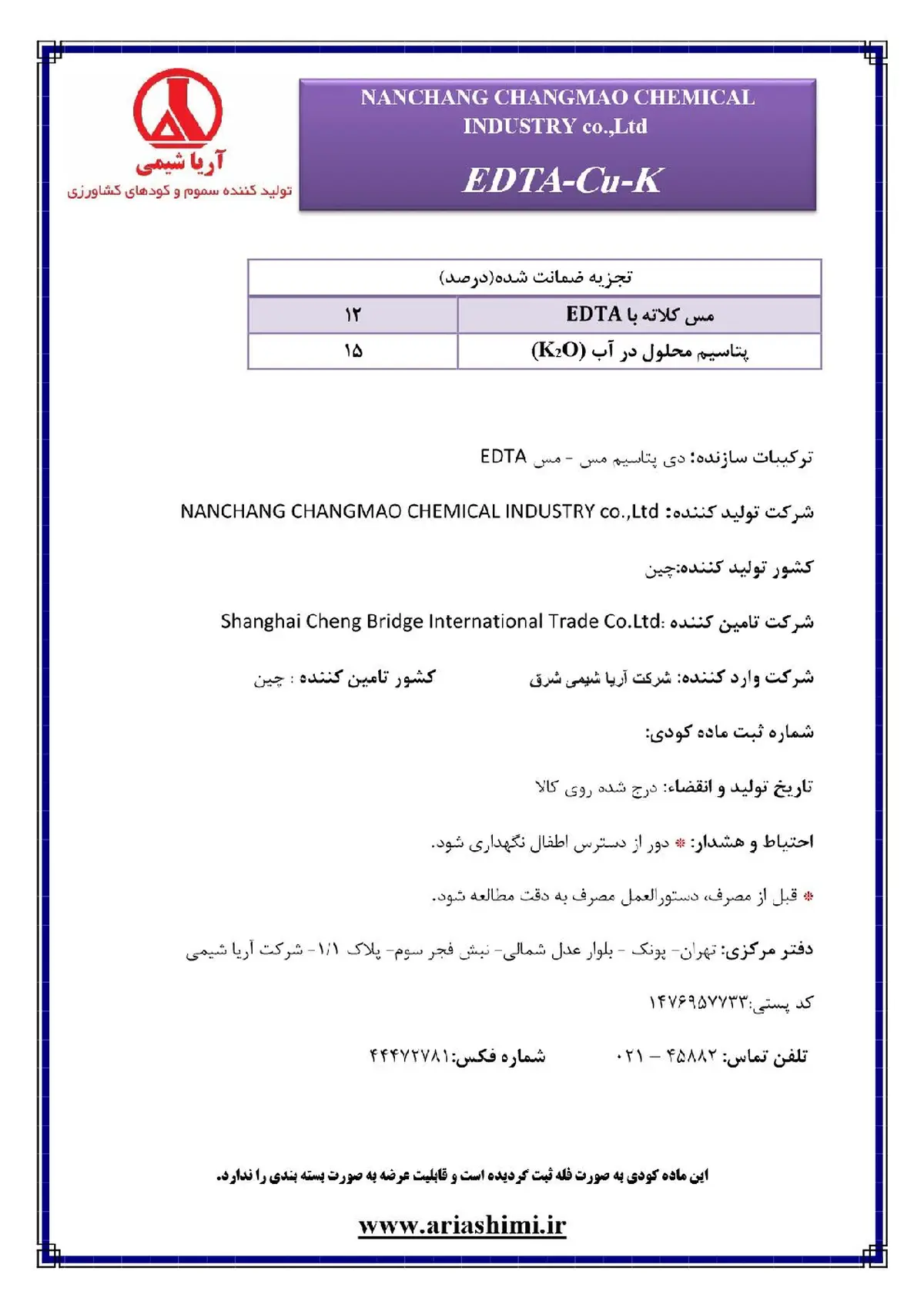 کلات مس حاوی پتاسیم "ادتا-مس-ک نانچانگ چانگماو چمیکال یندوستری کو.,"