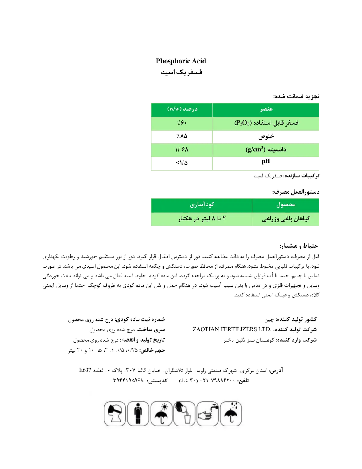 اسید فسفریک 8 5 درصد زاوتیان فرتیلیزرس ال تی دی