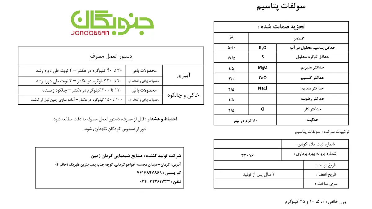 سولفات پتاسیم جنوبگان
