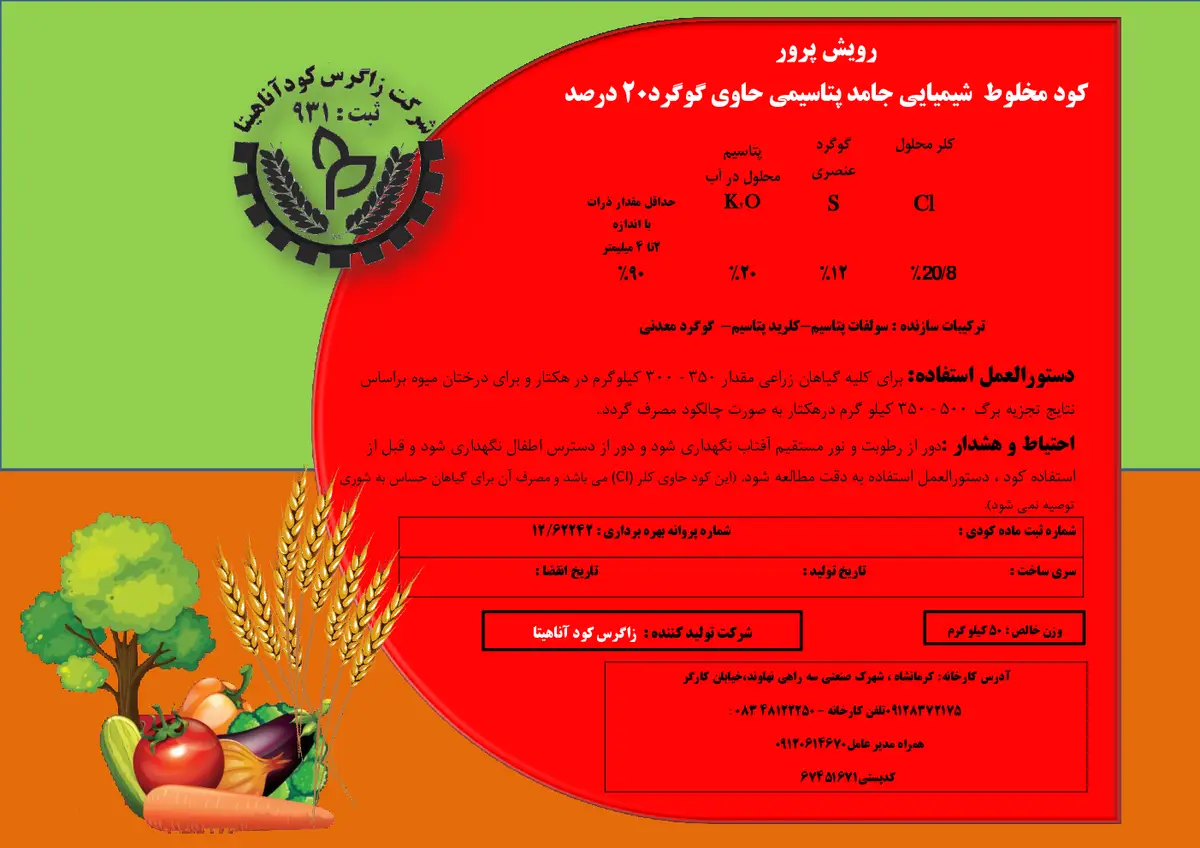 کود جامد پتاسیمی حاوی گوگرد رویش پرور