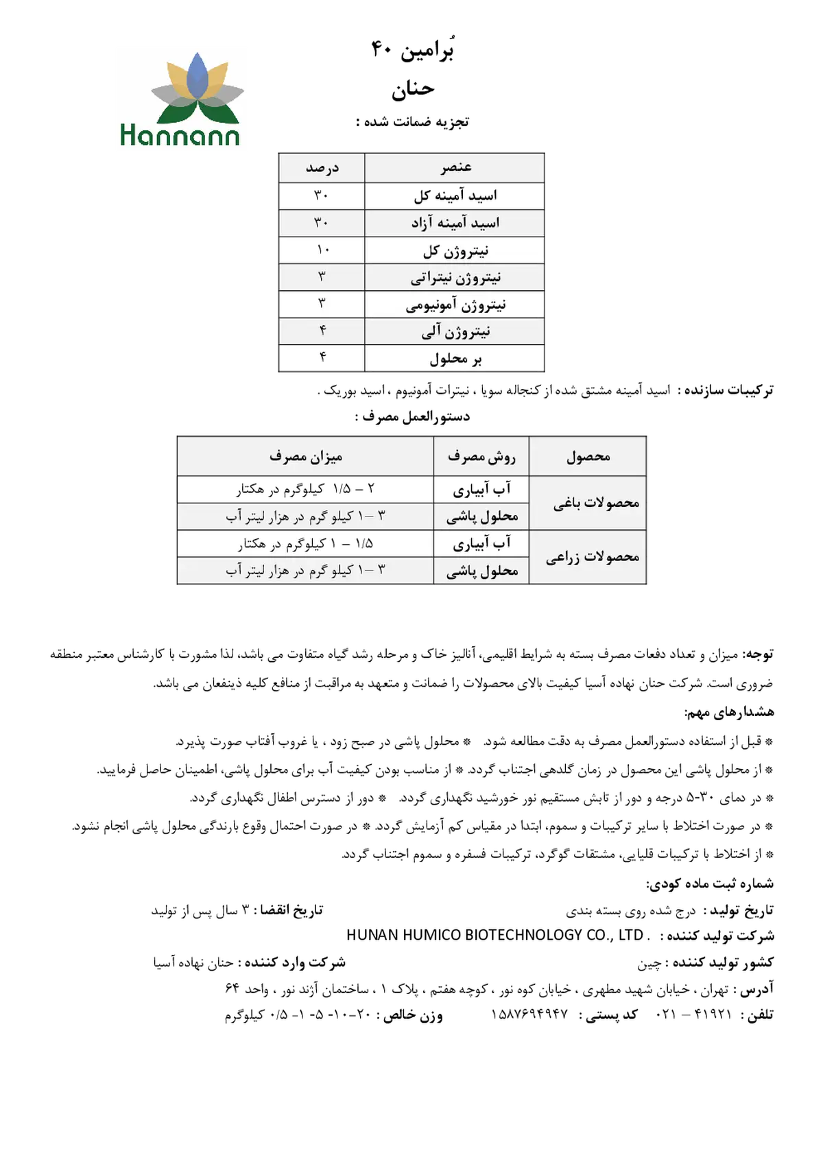آلی جامد بورامین 40-هاننانن