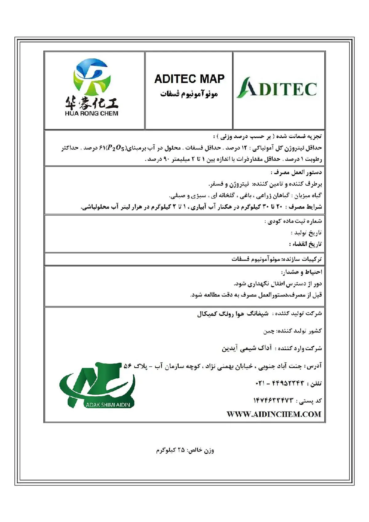 مونو آمونیوم فسفات ادیتک ماپ