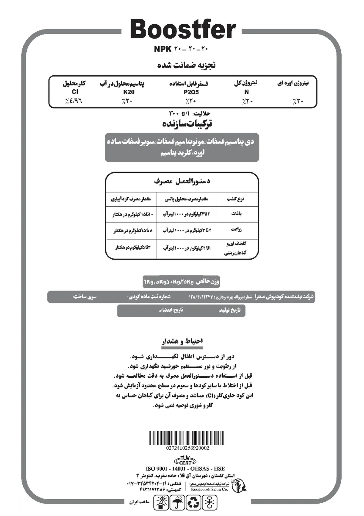 کود جامد نپک20-20-20 بوستفر