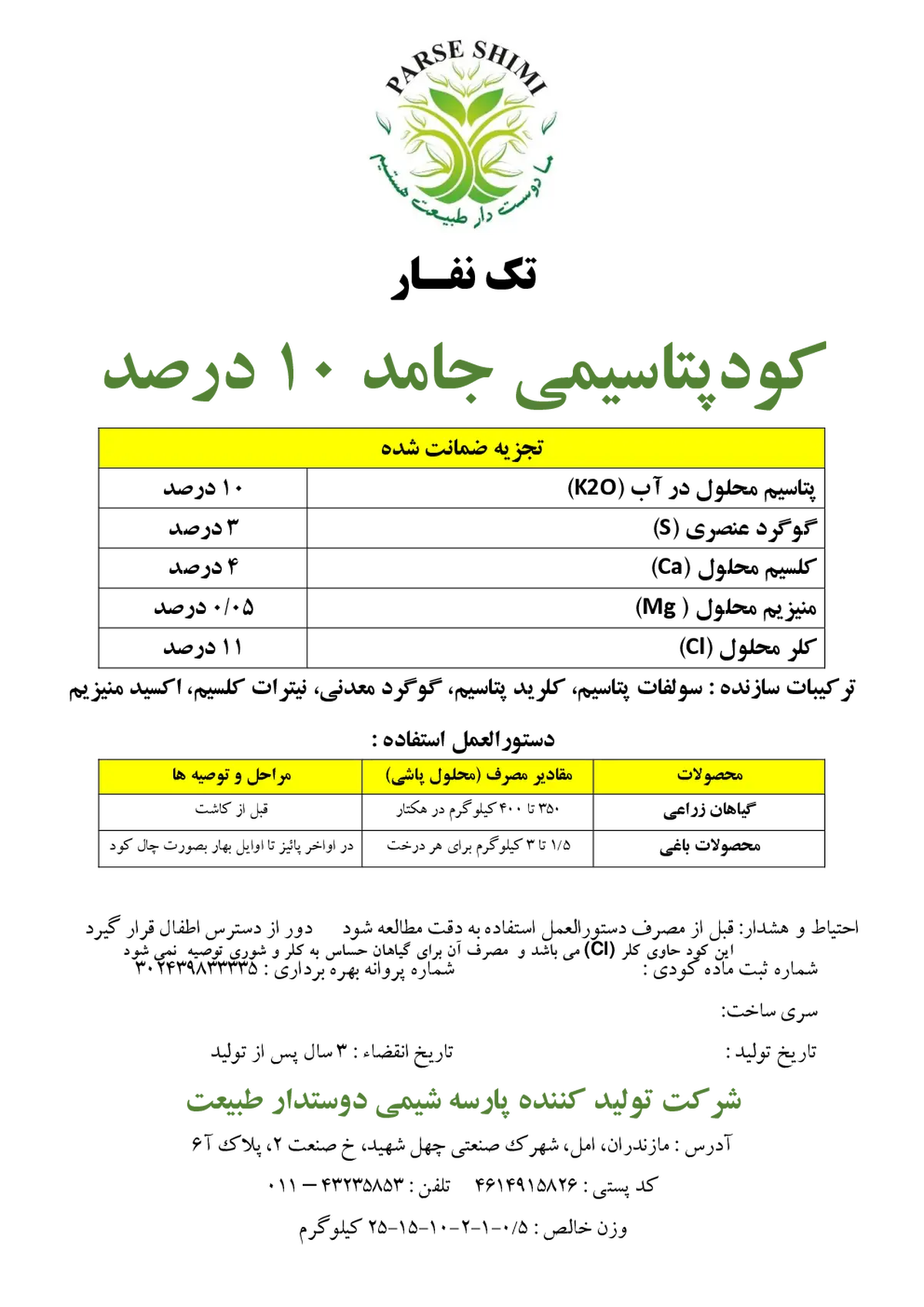 شیمیایی پتاسیمی جامد تک نفار