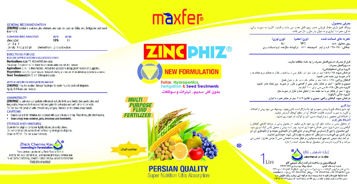 شیمیایی روی مایع زینکفیز ماکسفر