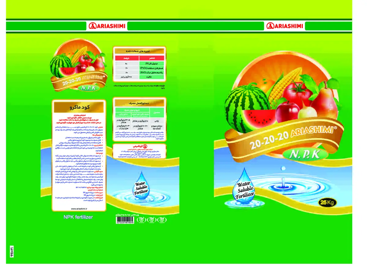 کود جامد نپک20-20-20 آریاشیمی