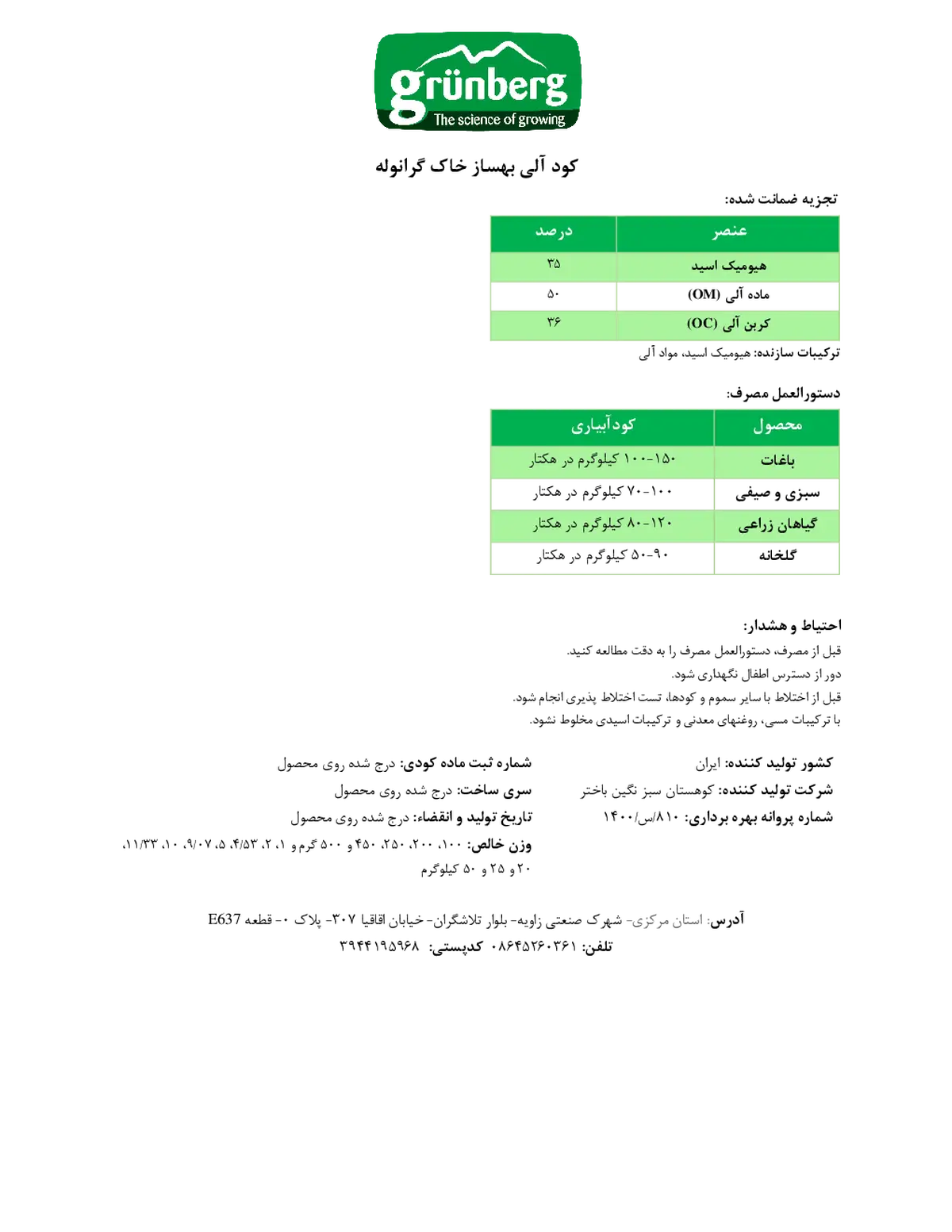ترکیب آلی بهساز خاک جامد گرونبرگ