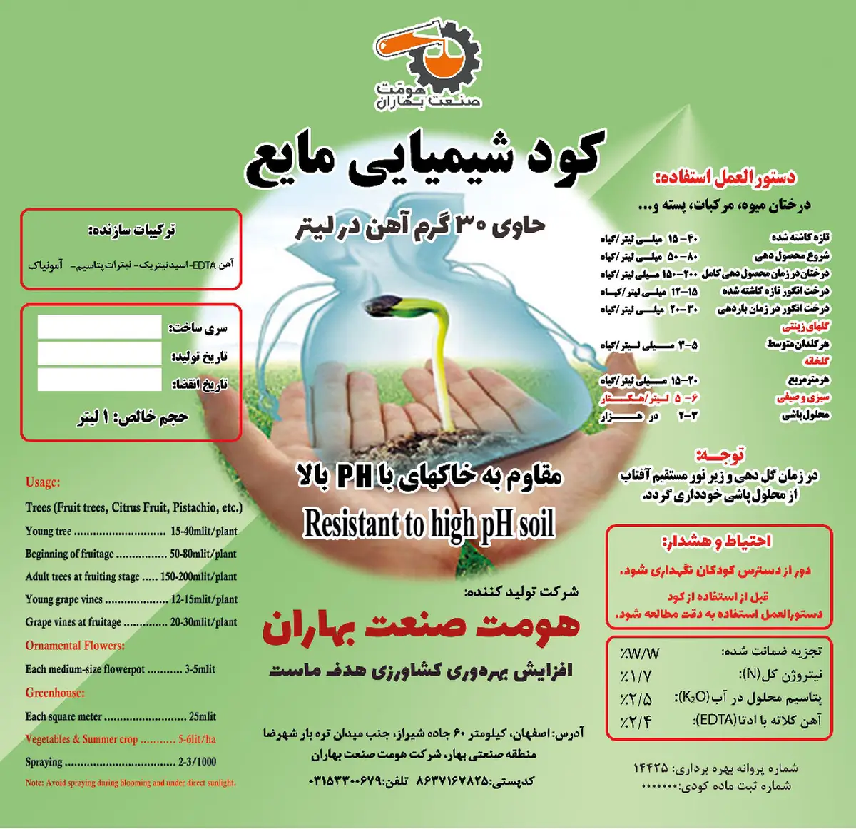 کود مایع هومت صنعت بهاران