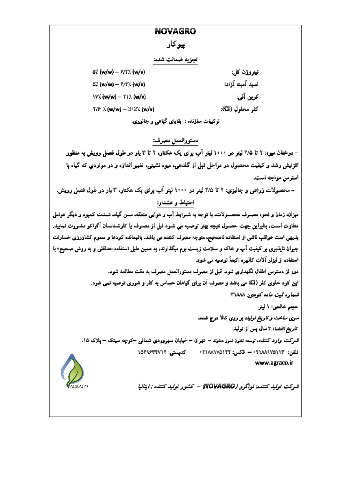 آلی مایع بیوکار نوو اگرو
