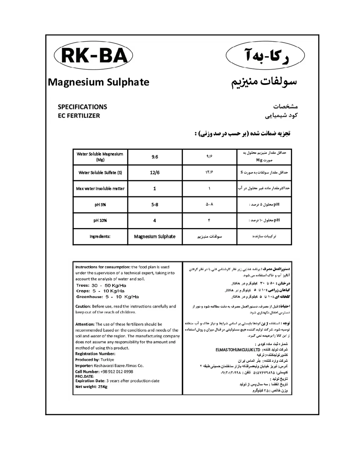 سولفات منیزیم رکبا