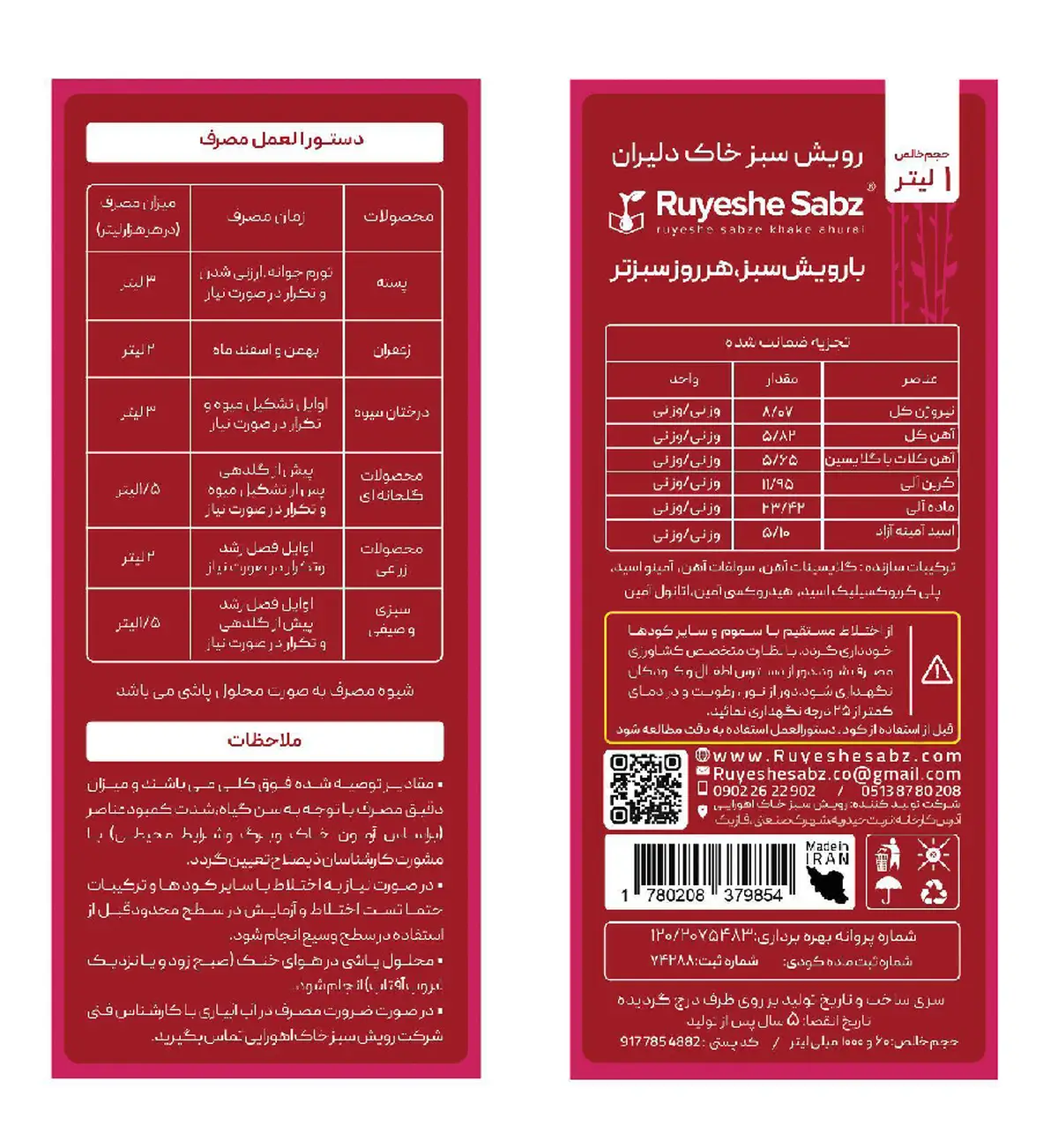 آلی مایع حاوی کلات آهن رویش سبز خاک دلیران