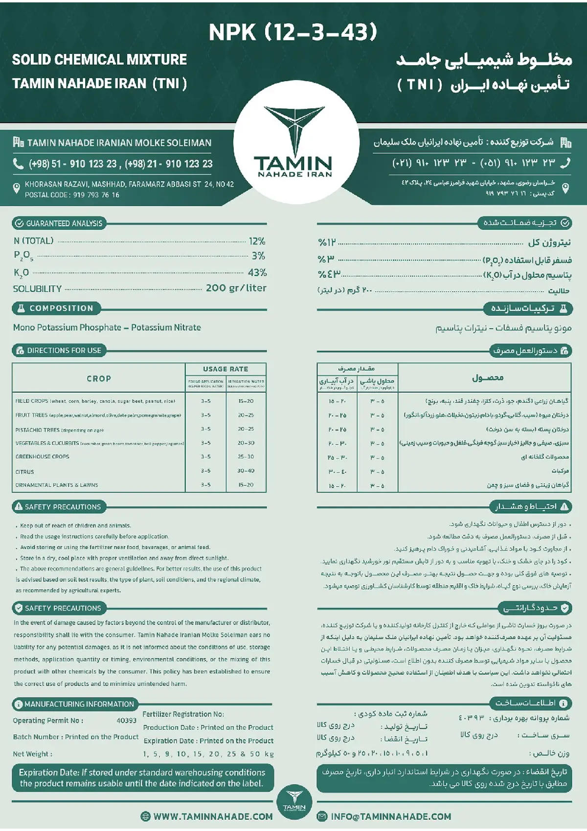کود جامد ان پی کی 12-3-43 تامین نهاده ایران تنی