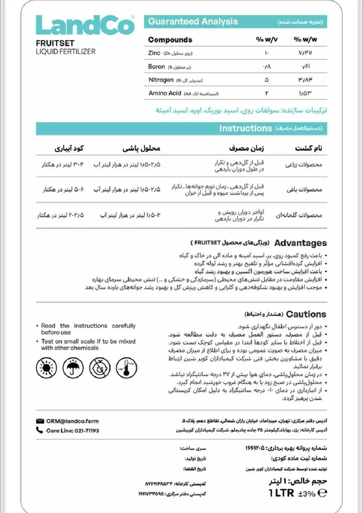 کود مایع فروت ست لندکو