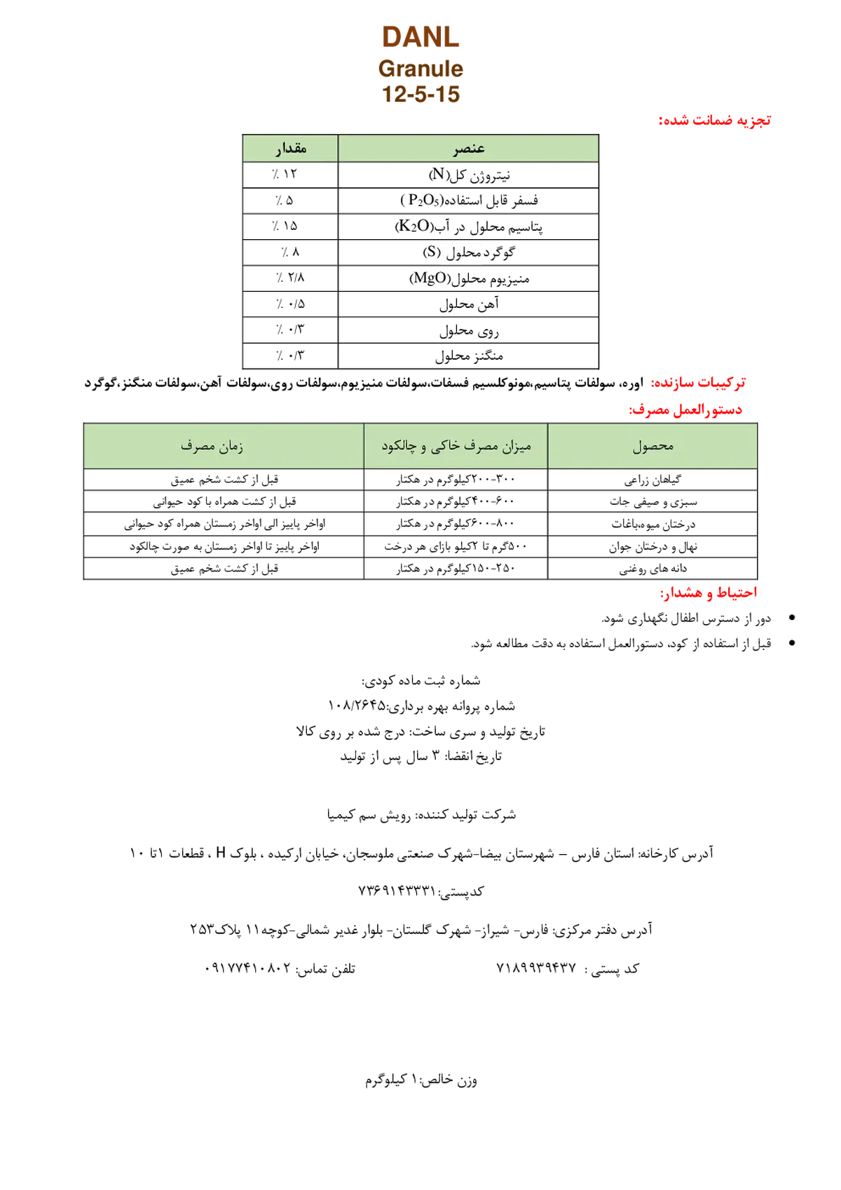 کود جامد ان پی کی 12-5-15 دانیال دانل