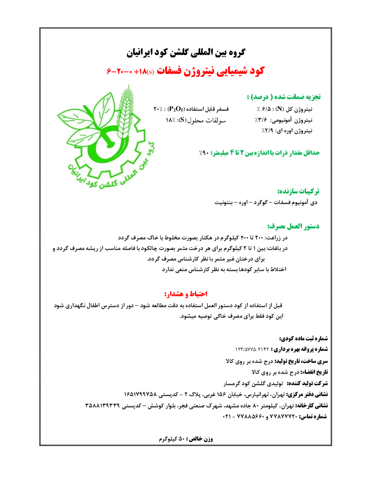 کود جامد گروه بین المللی گلشن کود ایرانیان