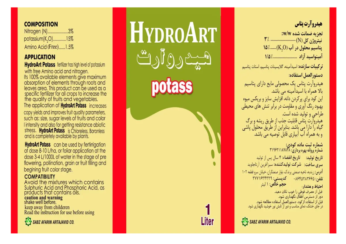 کود مایع هیدروآرت پتاس