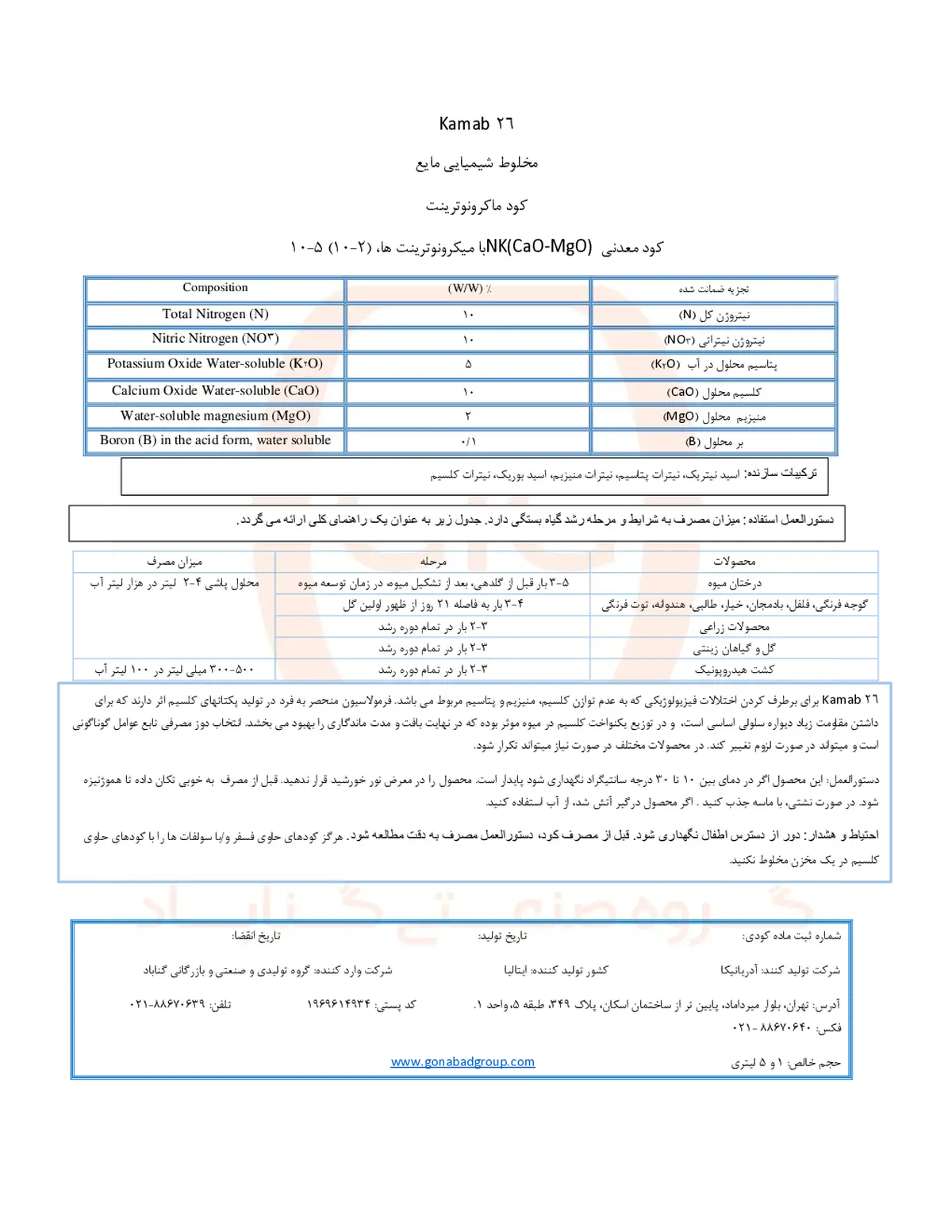 کود مایع کاماب 2 6