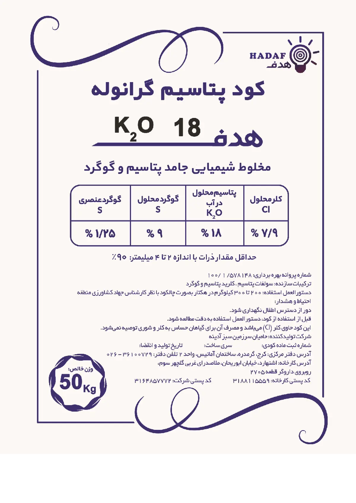 کود جامد پتاسیم و گوگرد هدف هاداف