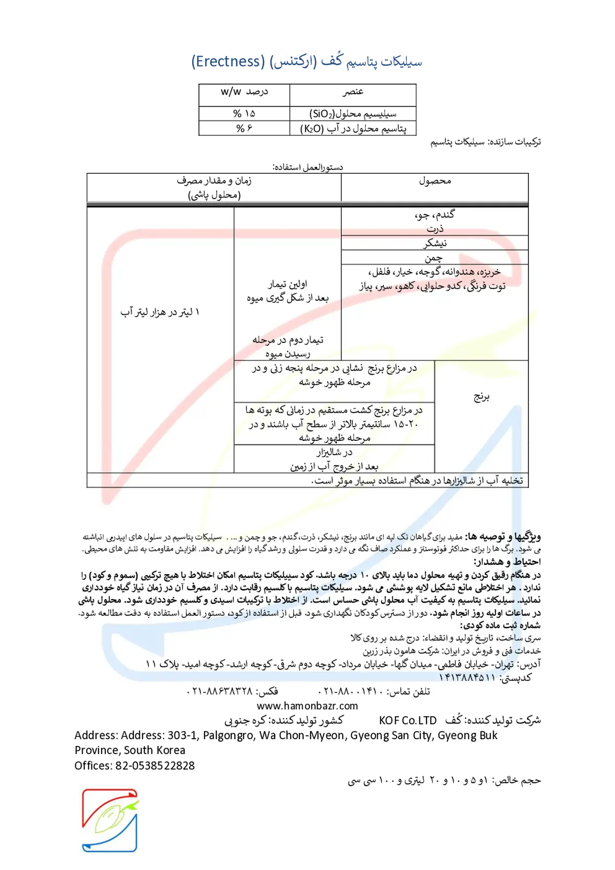 سیلیکات پتاسیم مایع ارکتنسس