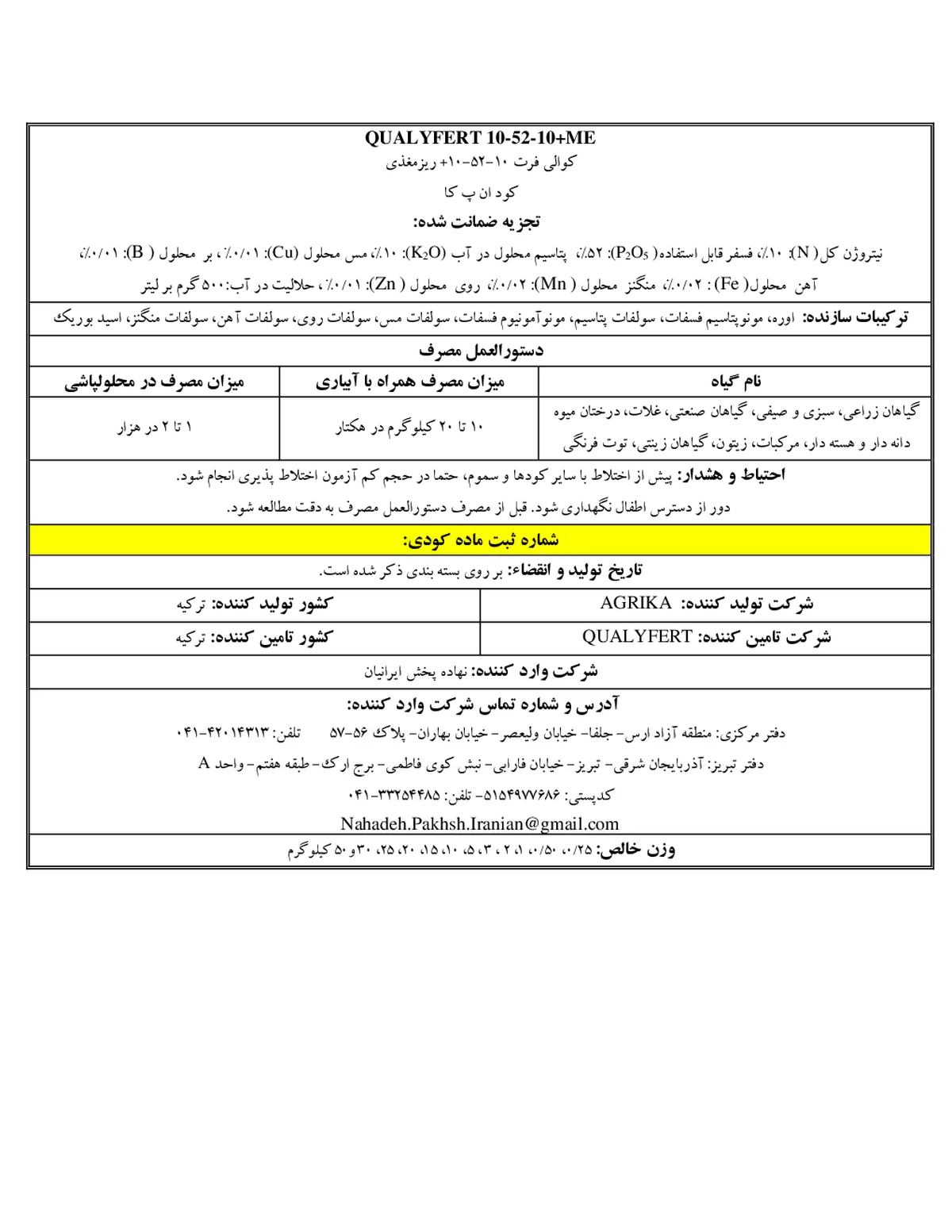 کود جامد ان پی کی 10-52-10+م قوالیفرت
