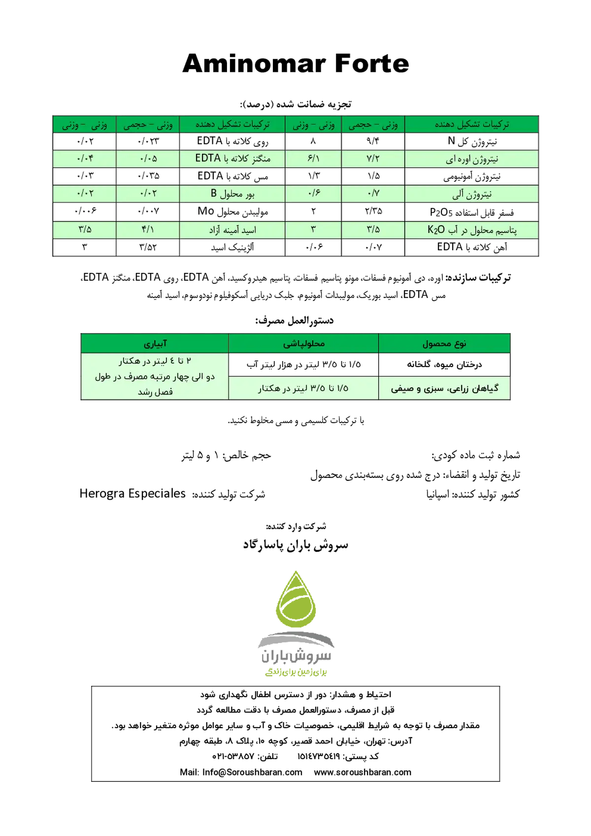 کود مایع امینومار فورت