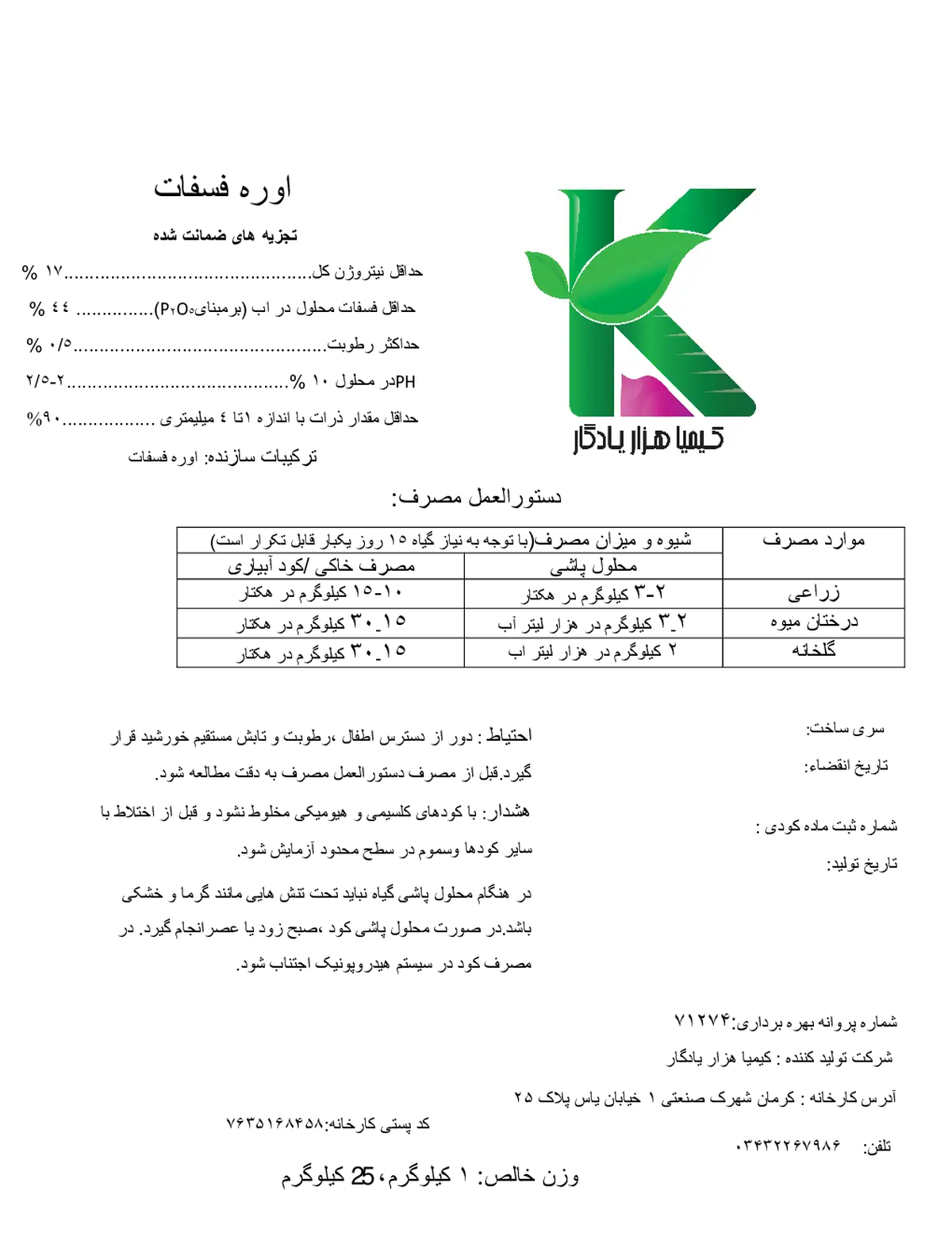 اوره فسفات کیمیا هزار یادگار