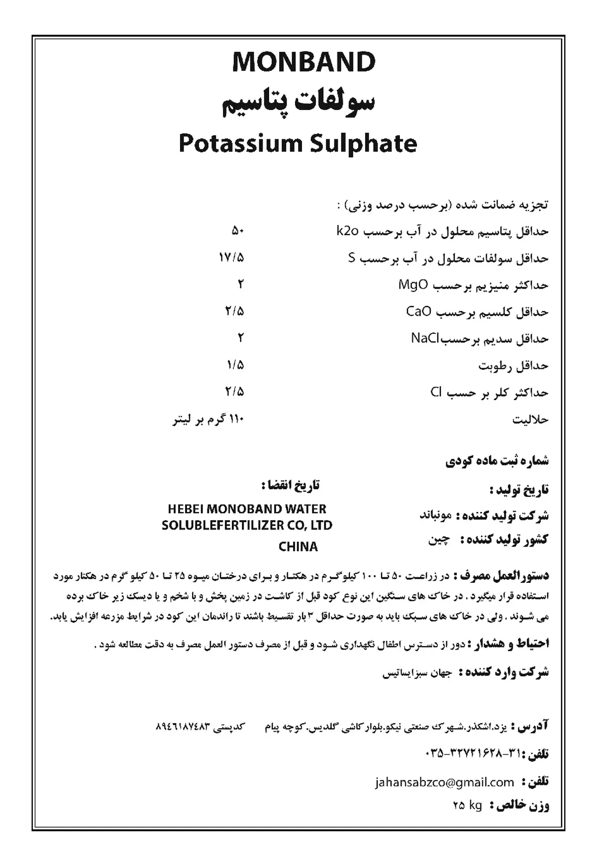 سولفات پتاسیم مونباند