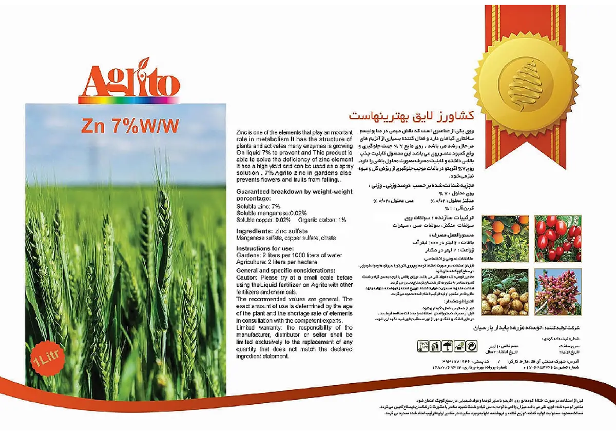 شیمیایی روی مایع اگریتو