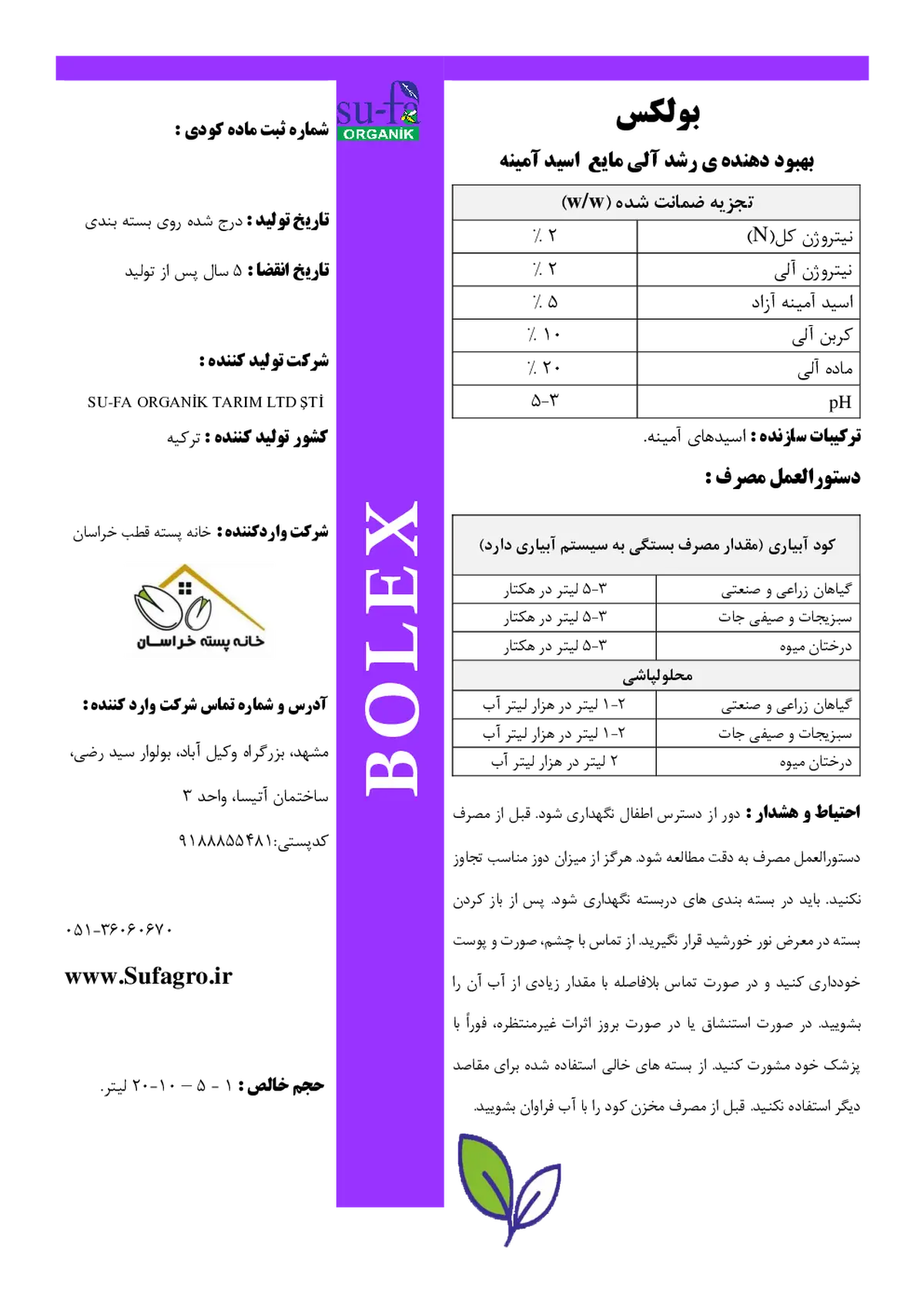 کود آلی مایع- اسید آمینه بولکس