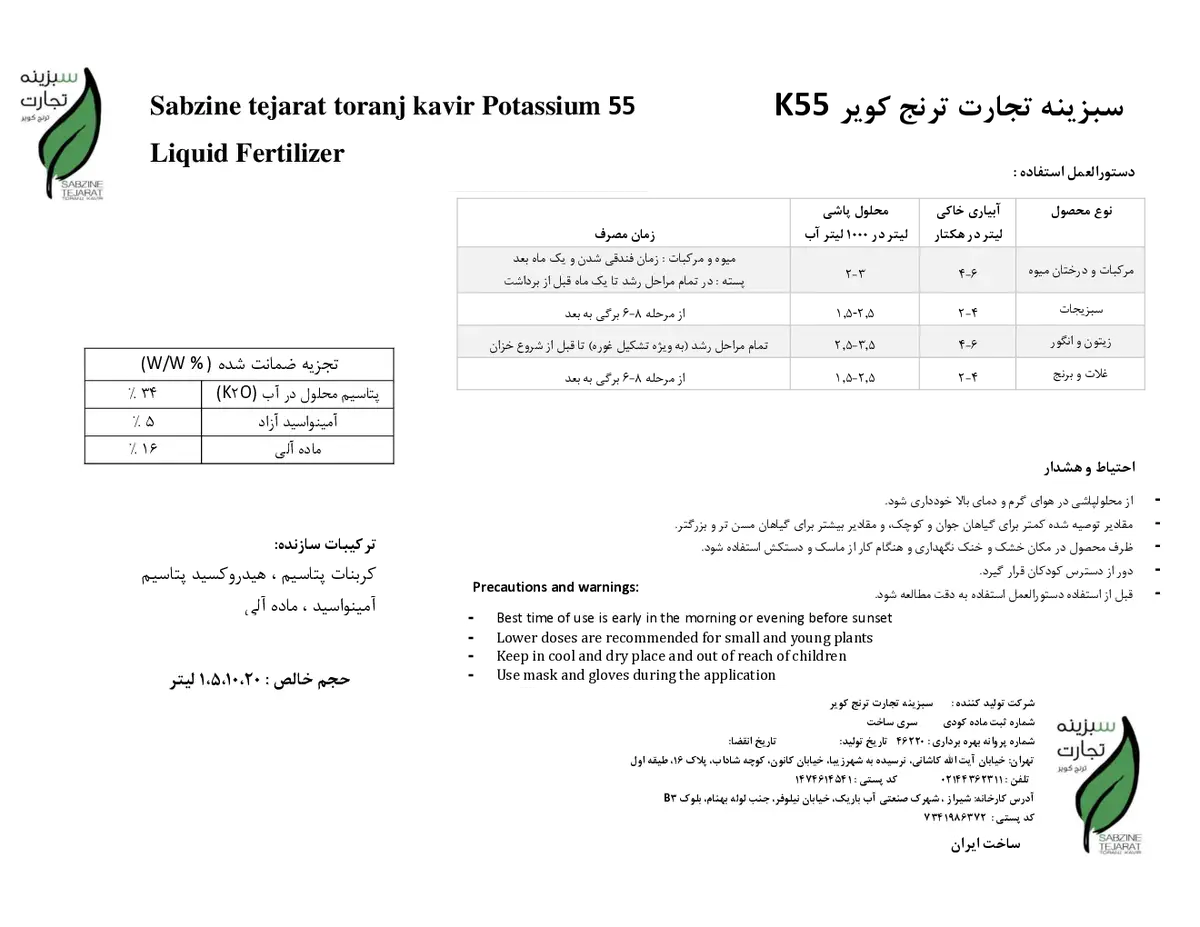 آلی پتاسیمی مایع حاوی اسید آمینه سبزینه تجارت ترنج کویر کی 5 5