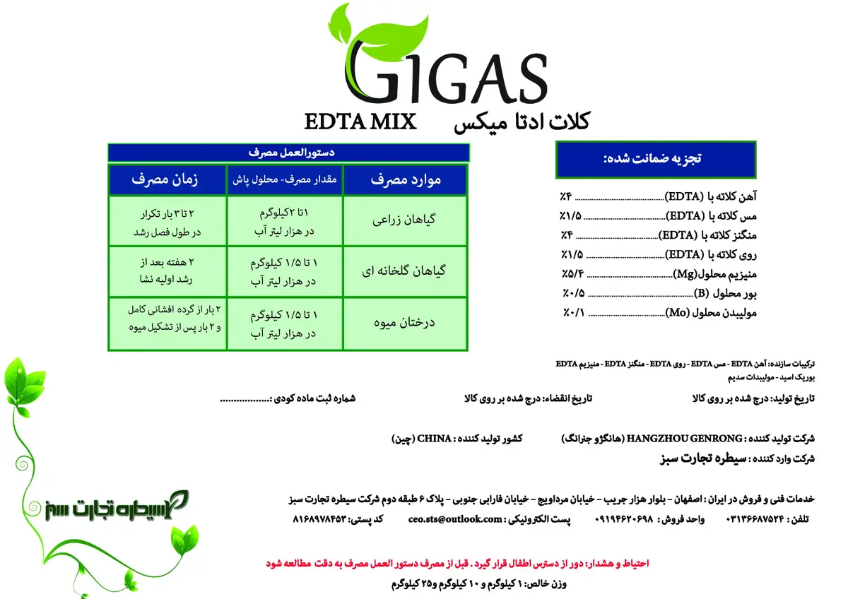 کود جامد - ریزمغذی جیگاس میکس ای دی تی ای