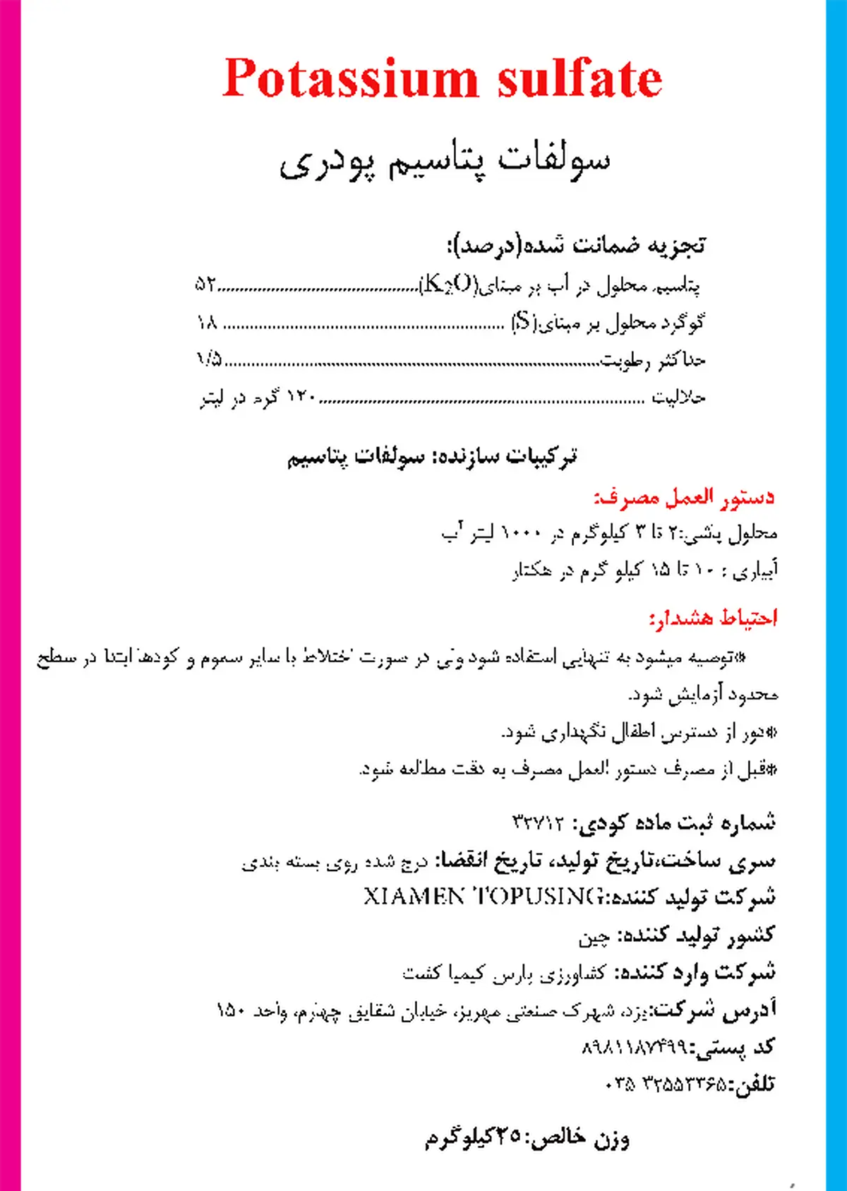 سولفات پتاسیم کسیامن توپوسینگ پوتاسسیوم سولفات 0-0-52