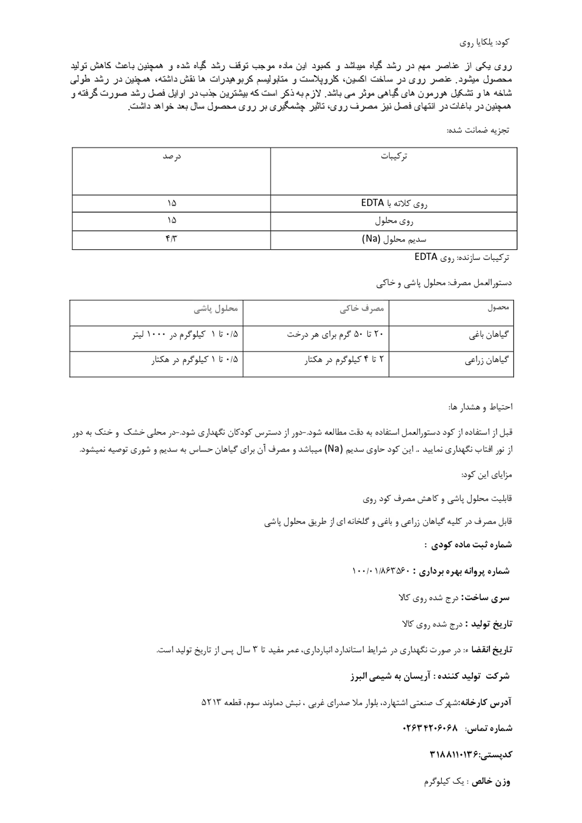 کلات روی جامد 1 5 درصد یلکایا