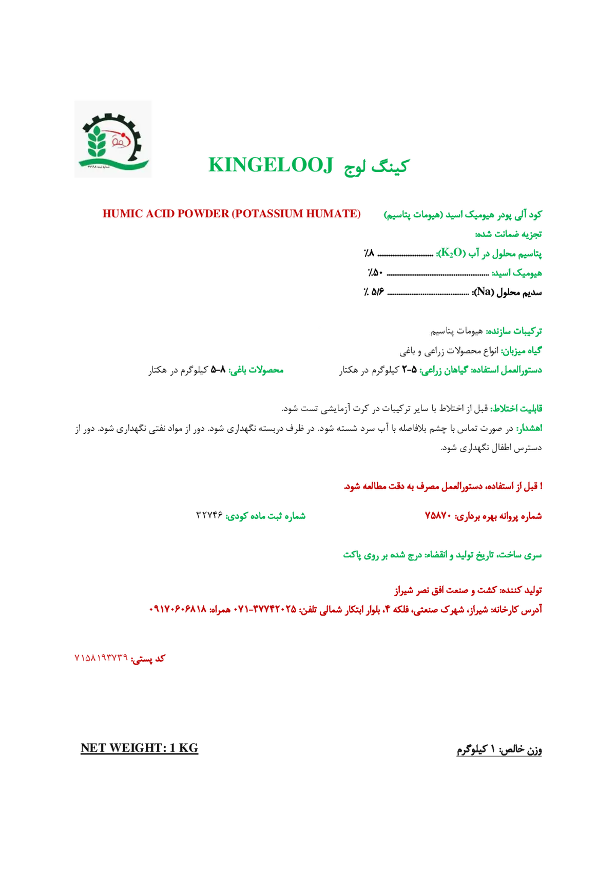 آلی جامد هیومیک اسید کینجلوج کینگ لوج