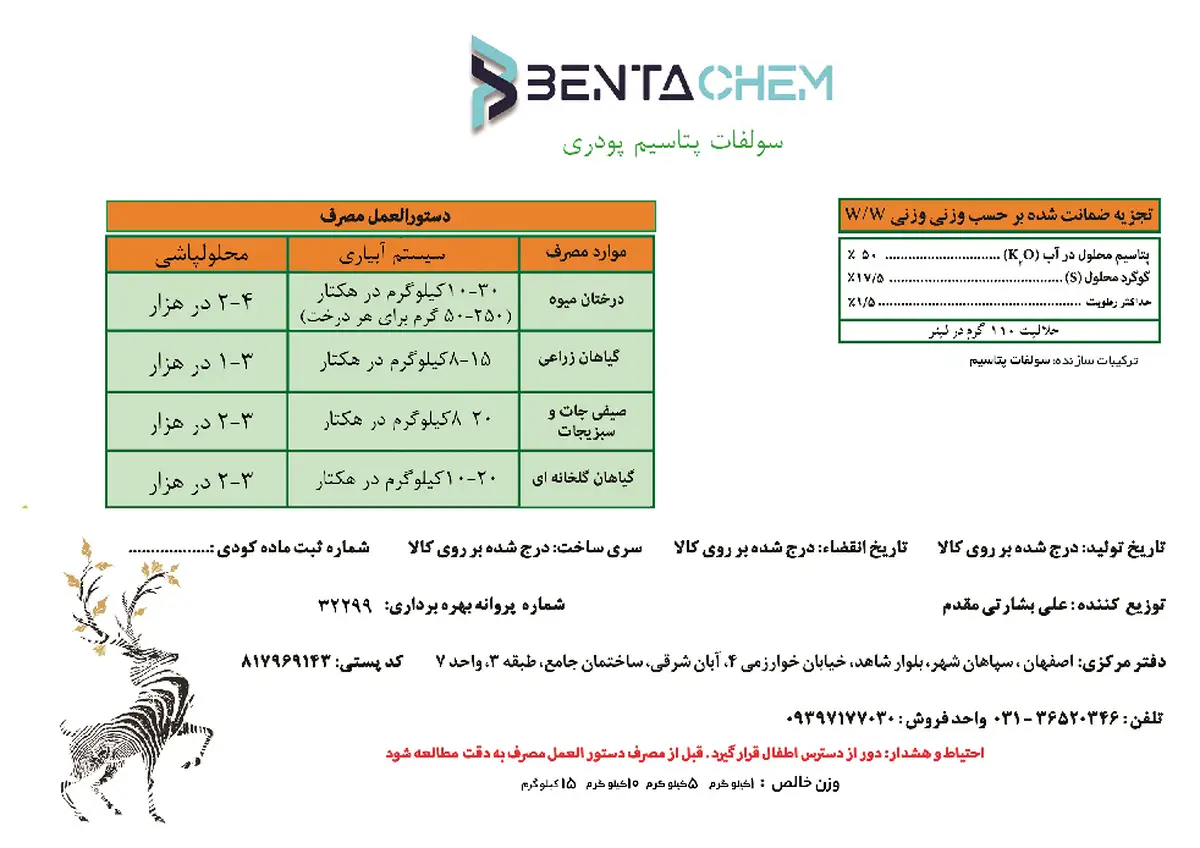 سولفات پتاسیم پودری بنتاچم