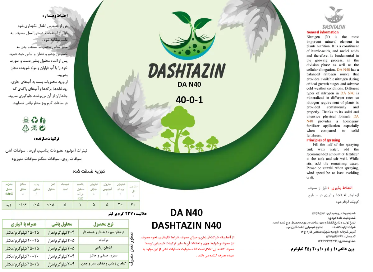 کود جامد ان پی کی 40-0-1 دشت آذین