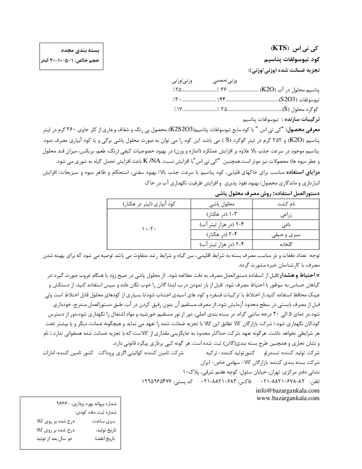 تیو سولفات پتاسیم کی تی اس